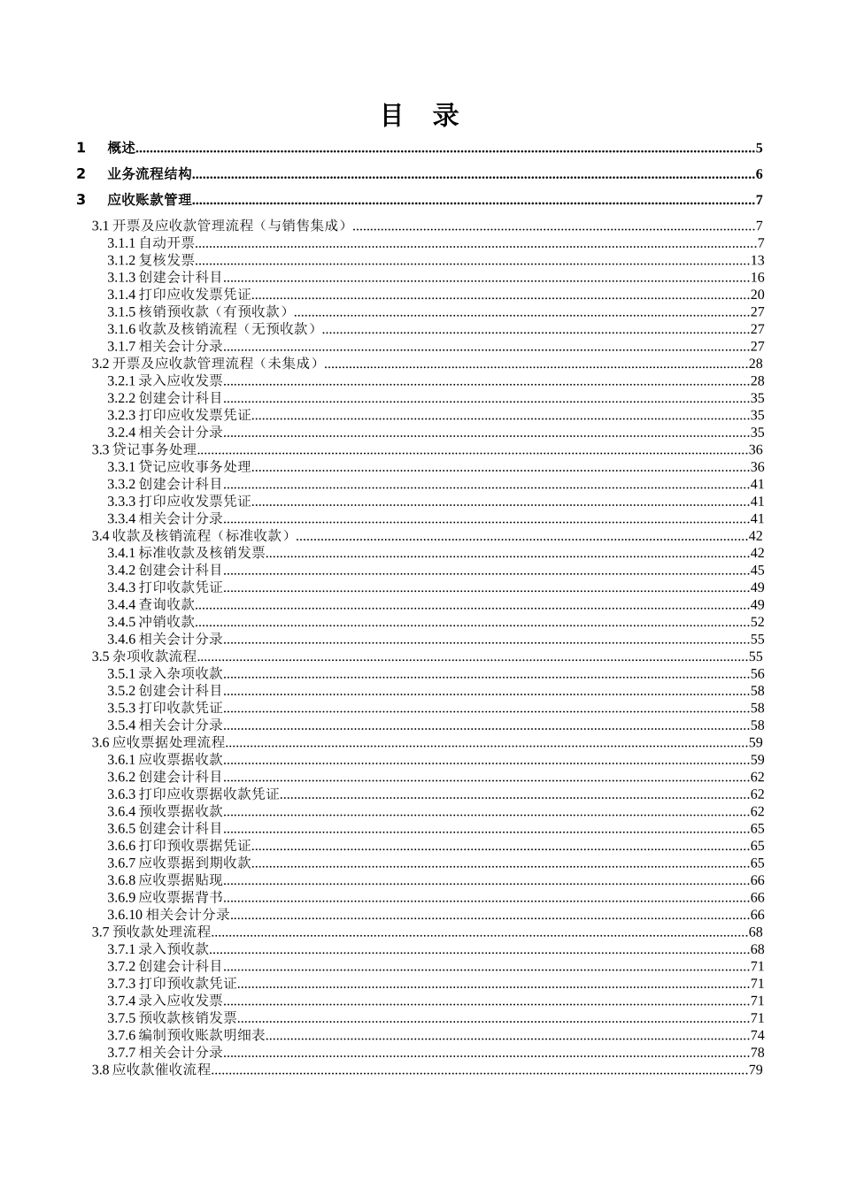 财务管理_应收帐款管理_第2页