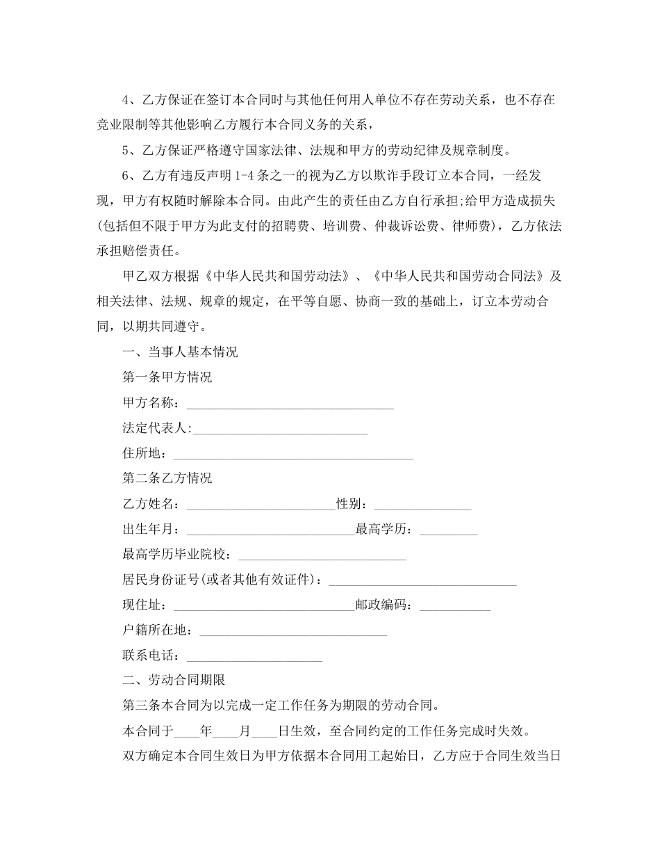 单位项目部劳动合同范本_第2页