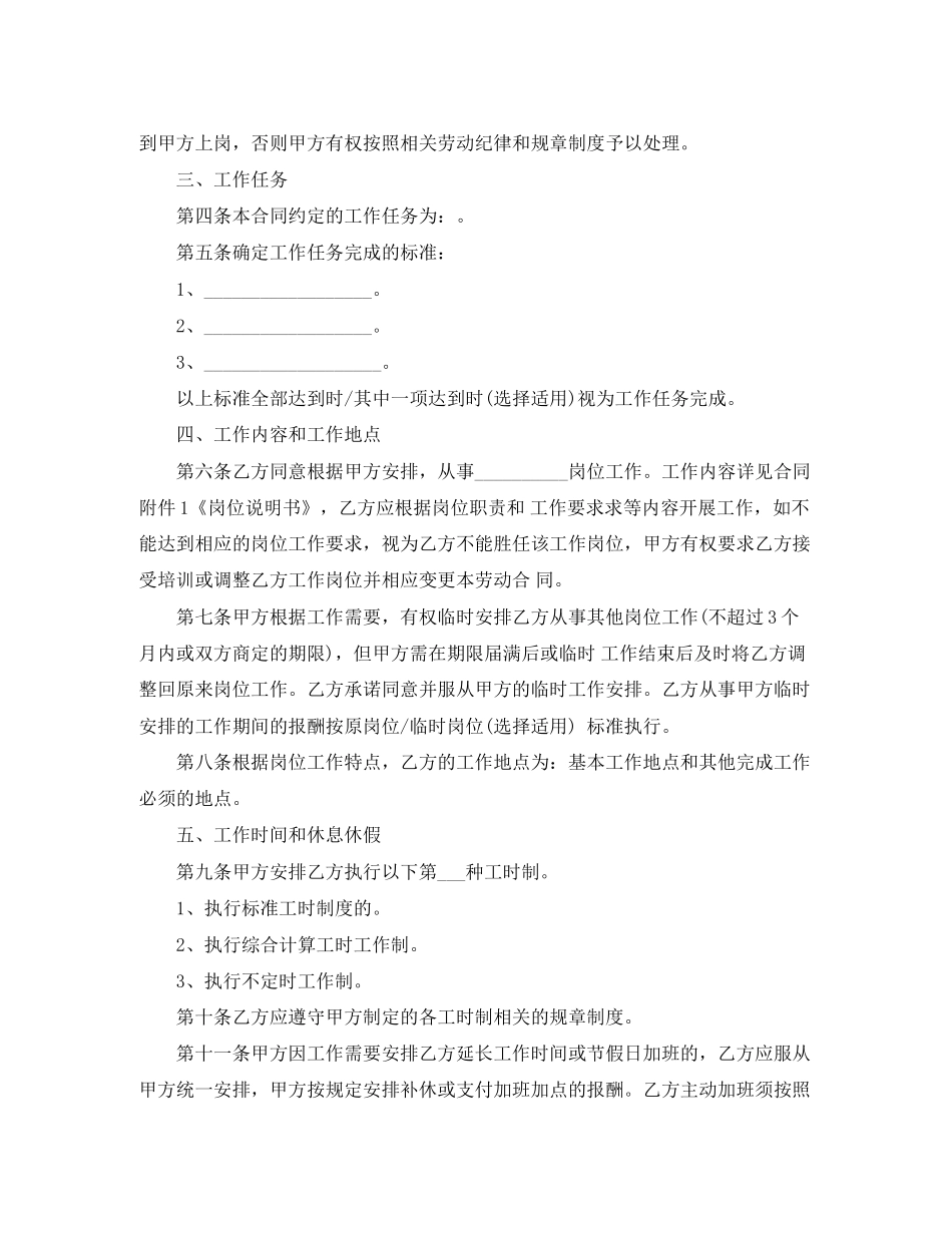 单位项目部劳动合同范本_第3页