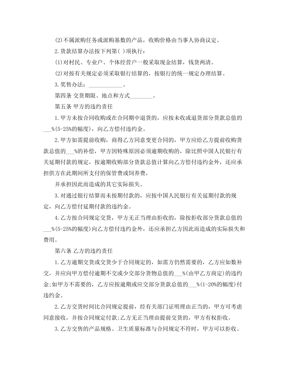 家禽购销合同范本3篇_第2页