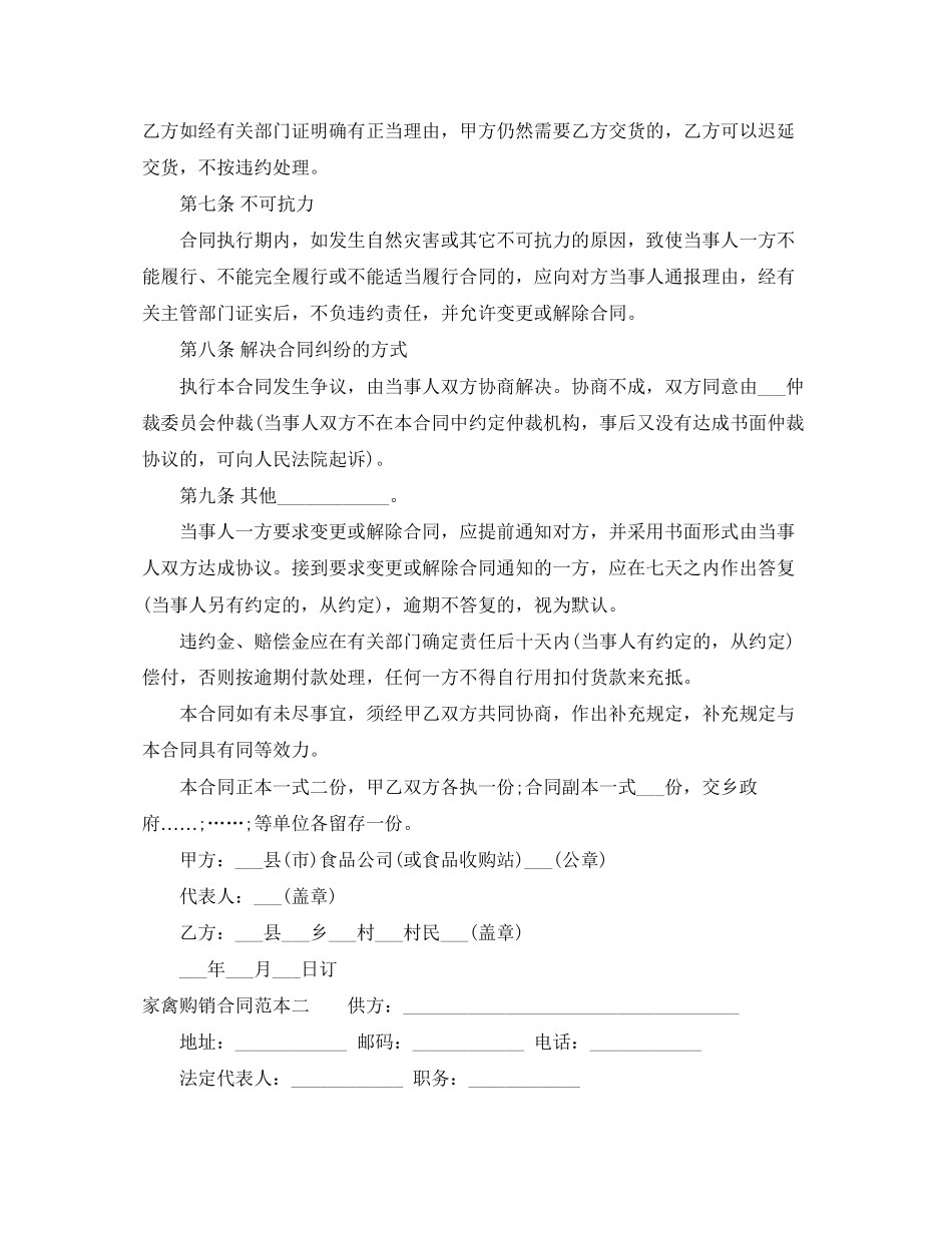 家禽购销合同范本3篇_第3页