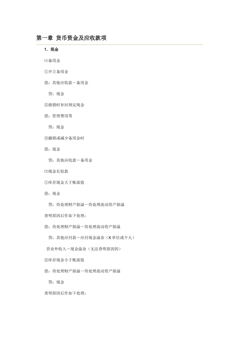 财务管理-常用会计分录大全_第2页