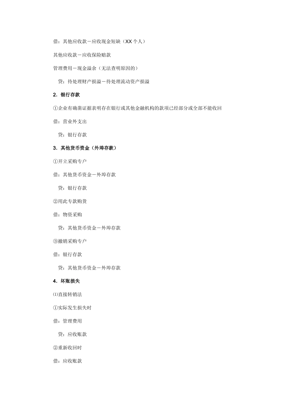 财务管理-常用会计分录大全_第3页