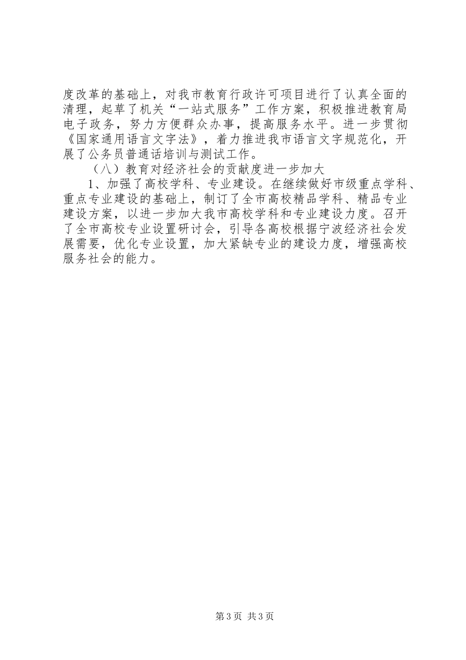 市教育局XX年上半年工作总结_第3页