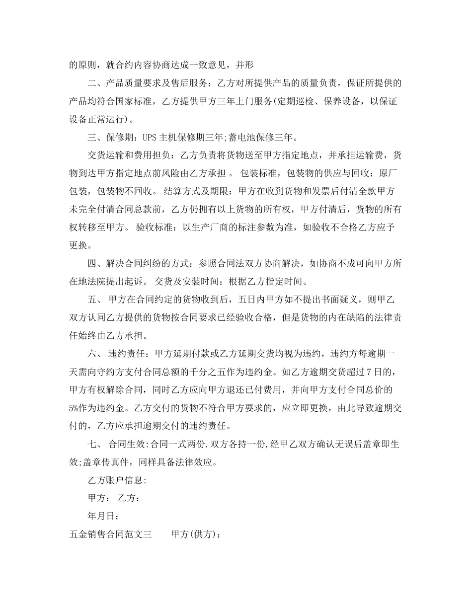 五金销售合同范本_第3页