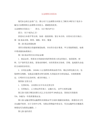 五金销售合同范本