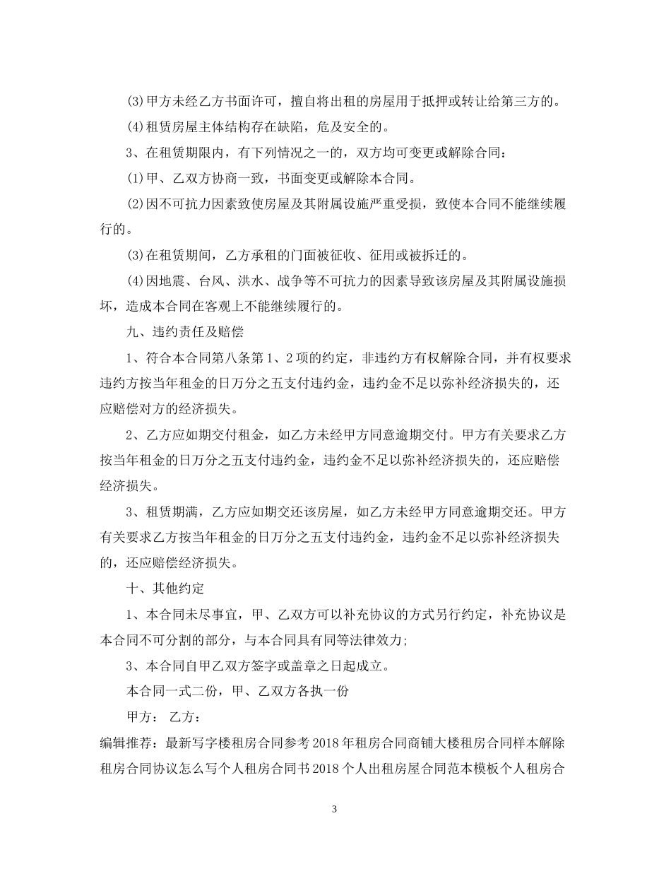 商业门面租房合同2_第3页