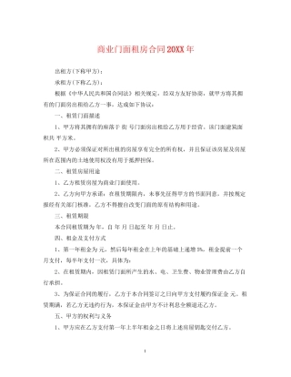 商业门面租房合同2
