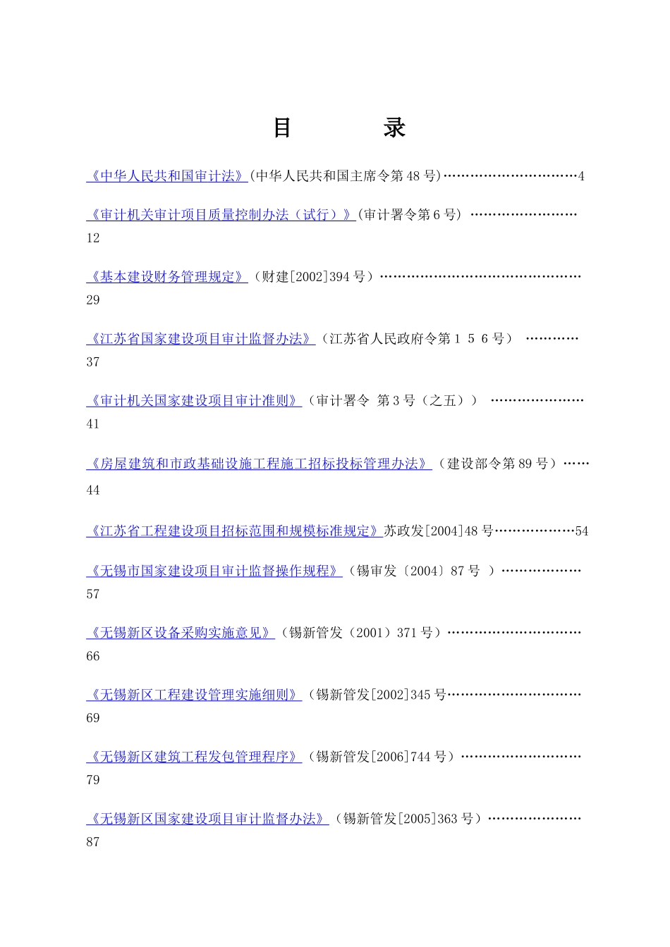 固投审计文件汇编_第2页