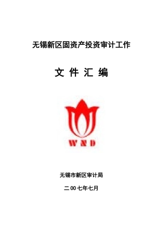 固投审计文件汇编