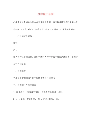 打井施工合同2)