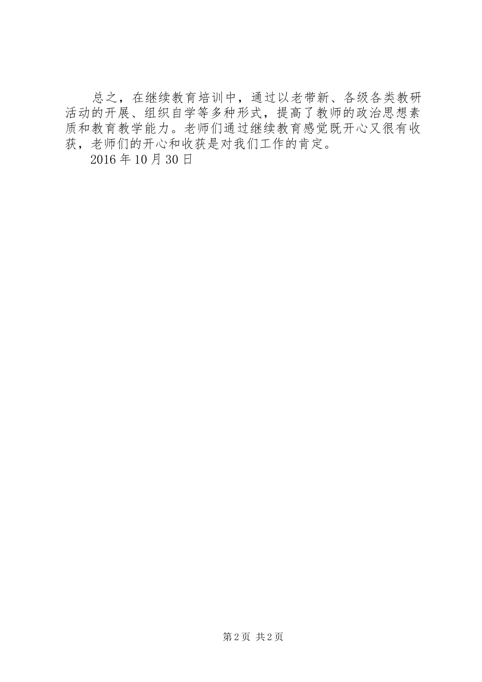 小学继续教育总结_第2页