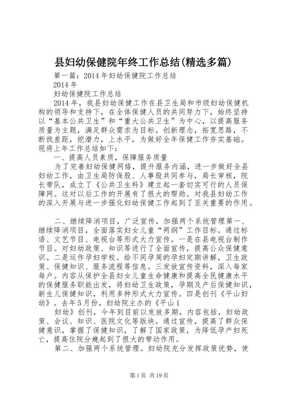 县妇幼保健院年终工作总结(精选多篇)_第1页