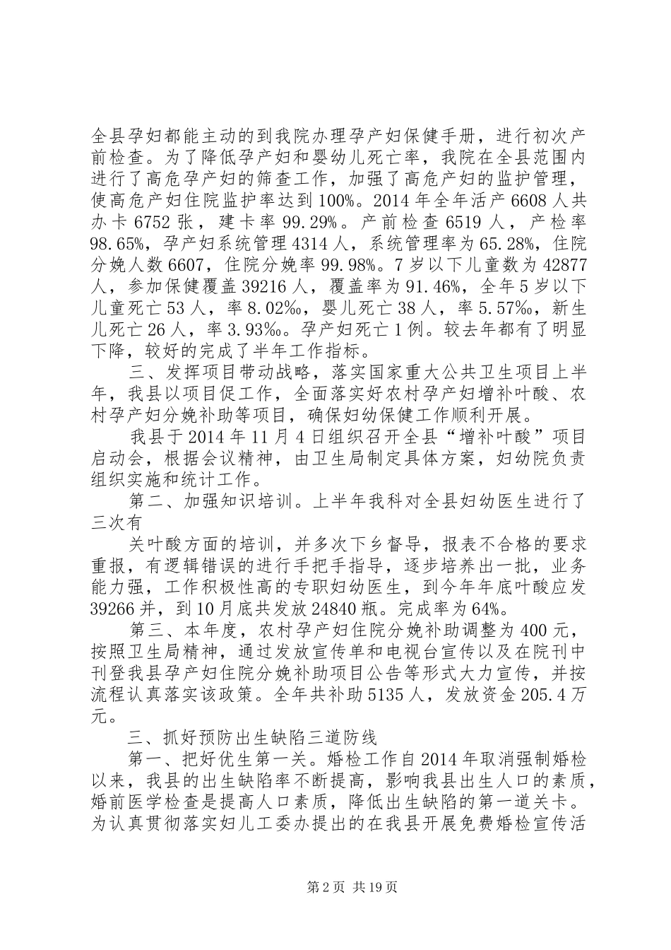 县妇幼保健院年终工作总结(精选多篇)_第2页