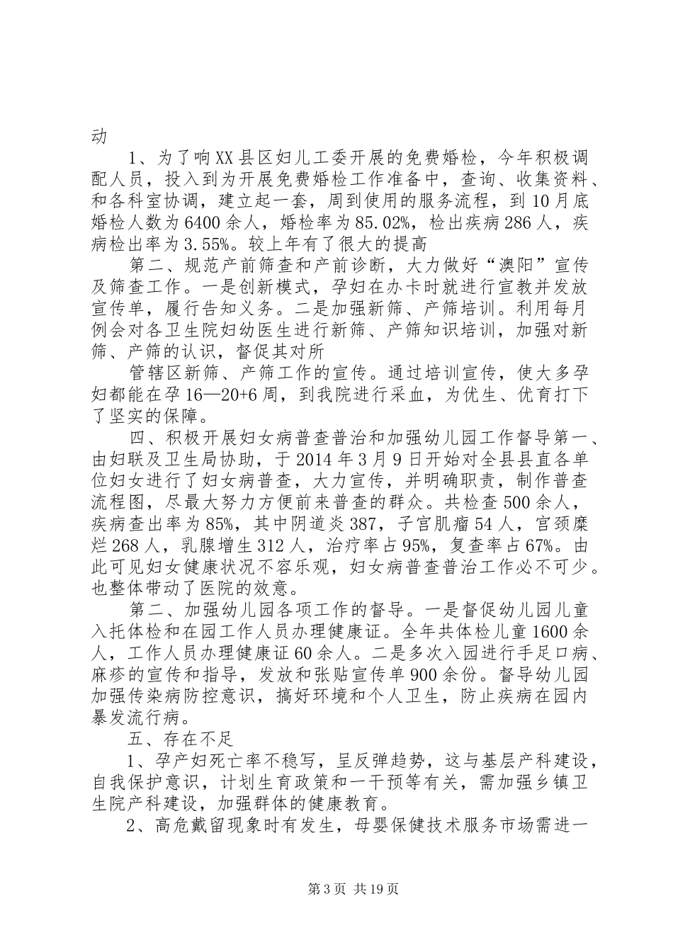 县妇幼保健院年终工作总结(精选多篇)_第3页