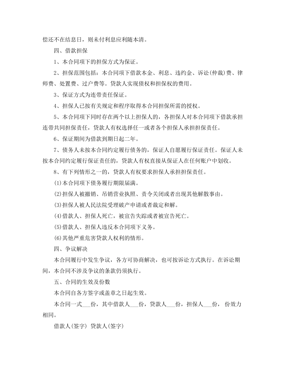 个人借款的合同范本实用版_第2页