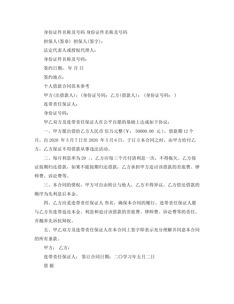 个人借款的合同范本实用版_第3页