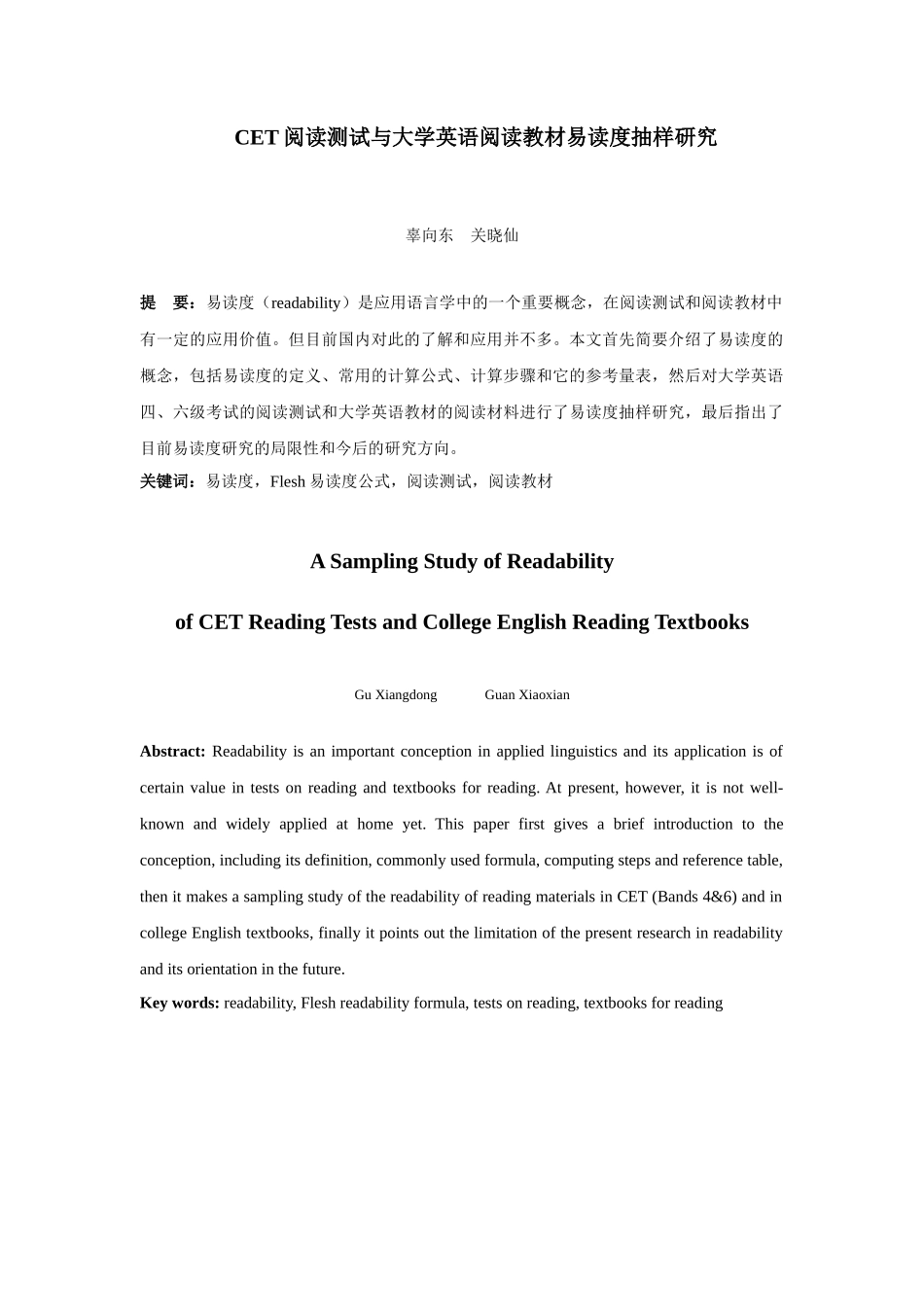 CET阅读测试与大学英语阅读教材易读度抽样研究-易读度及_第1页