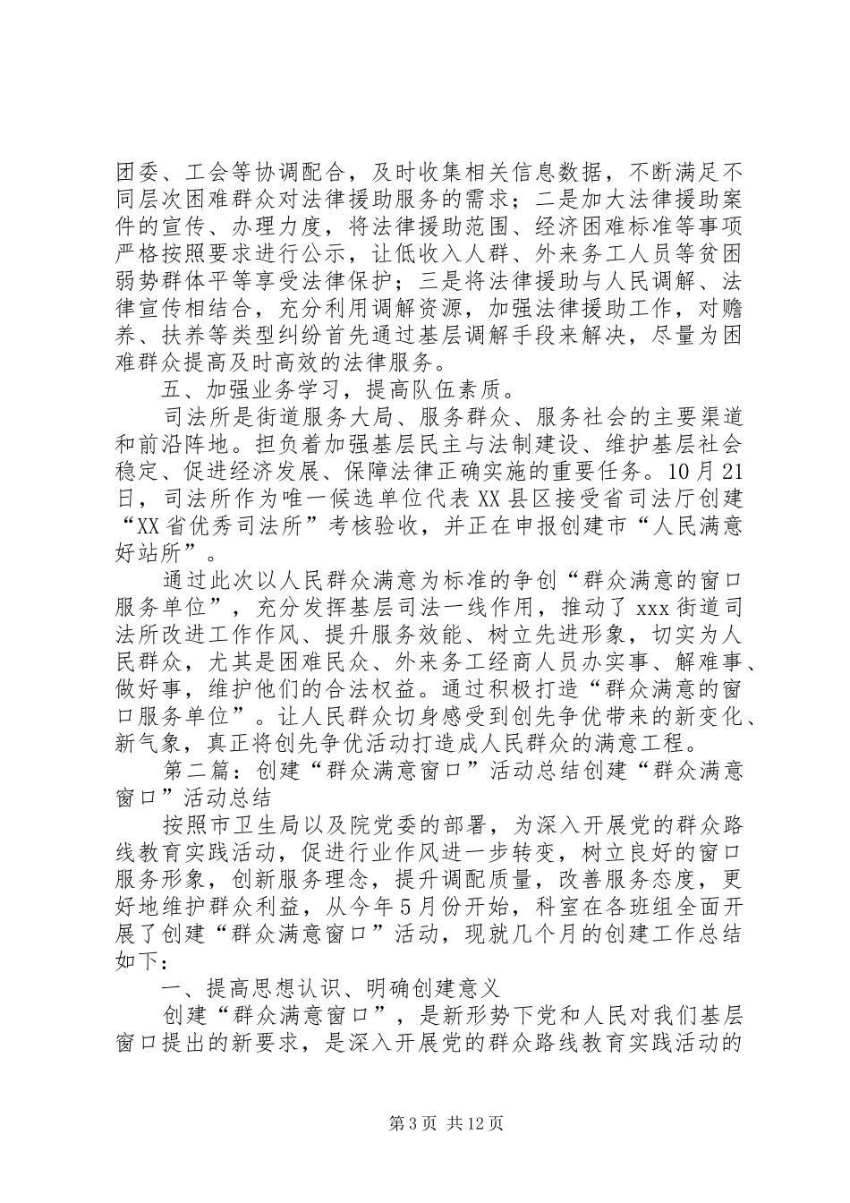 司法所群众满意的窗口创建总结_第3页