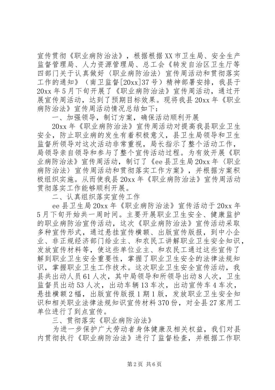 县卫生局《职业病防治法》宣传周活动总结_第2页