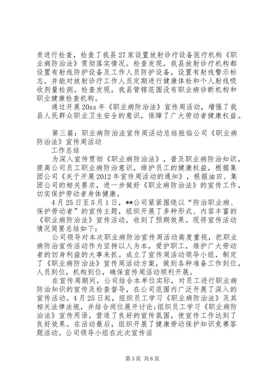 县卫生局《职业病防治法》宣传周活动总结_第3页