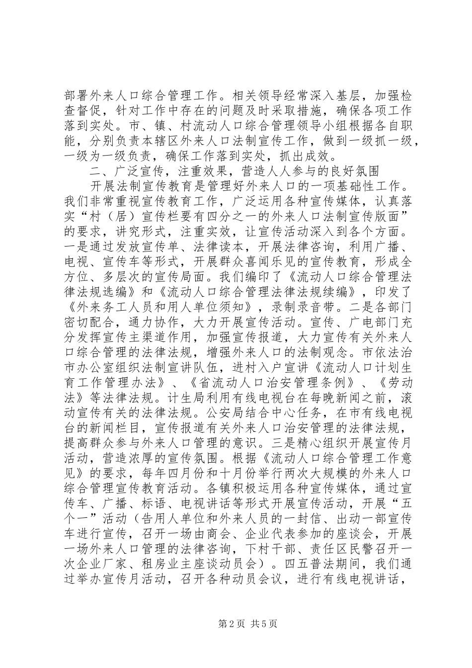 外来人口依法治理工作总结汇报材料(1)_第2页