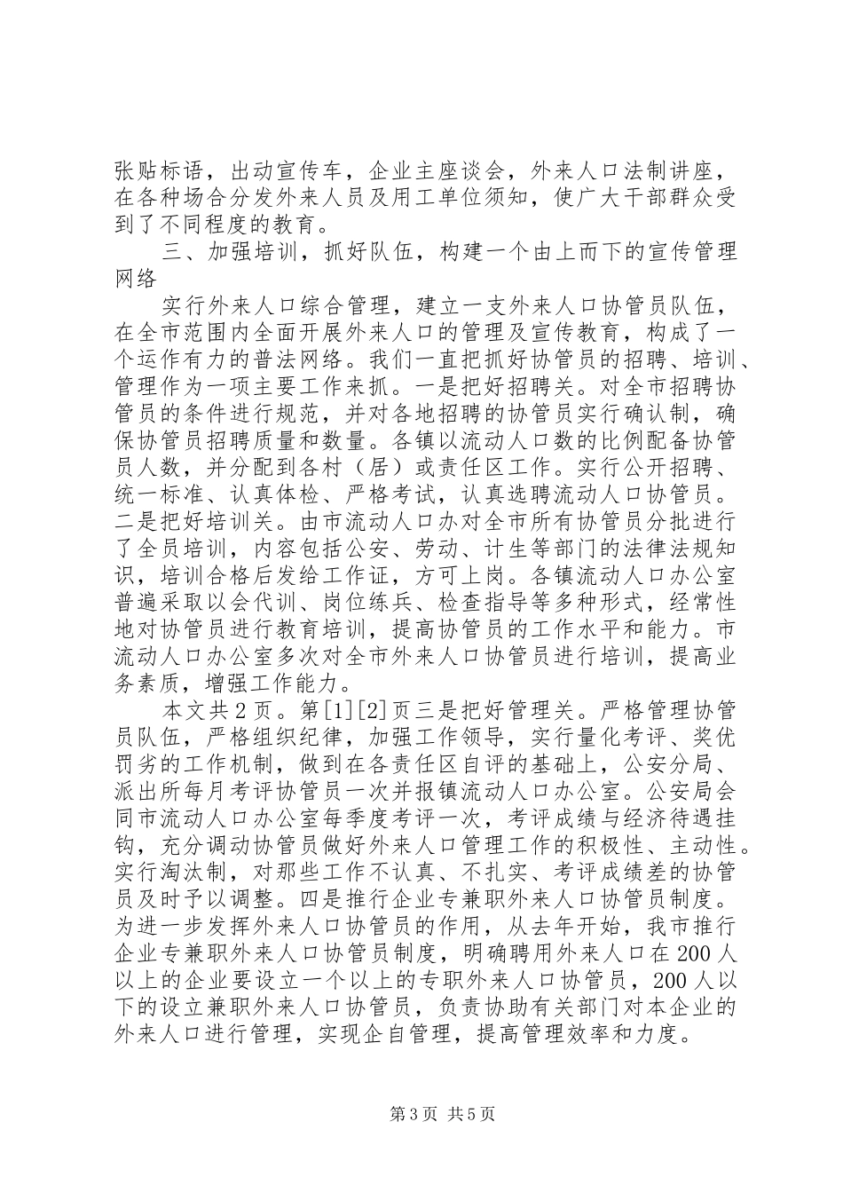 外来人口依法治理工作总结汇报材料(1)_第3页