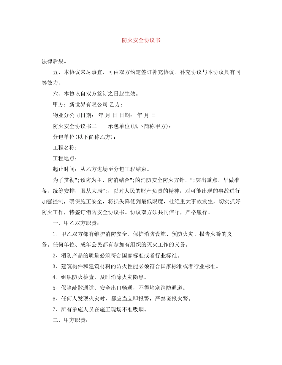 防火安全协议书_第1页