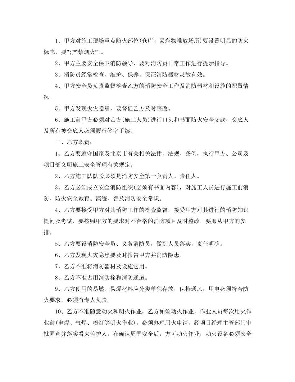防火安全协议书_第2页