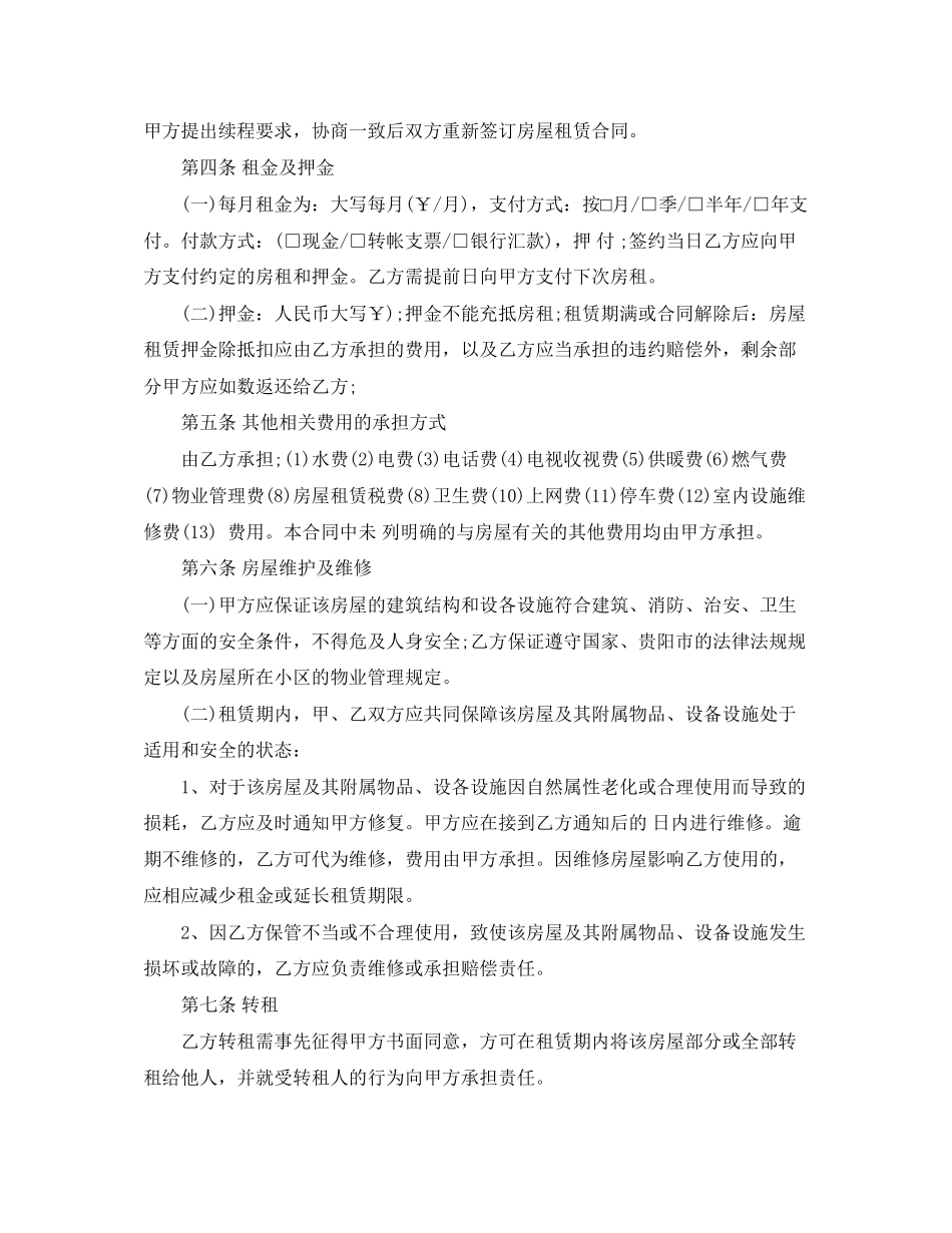 贵阳房屋租赁合同范文3篇_第2页