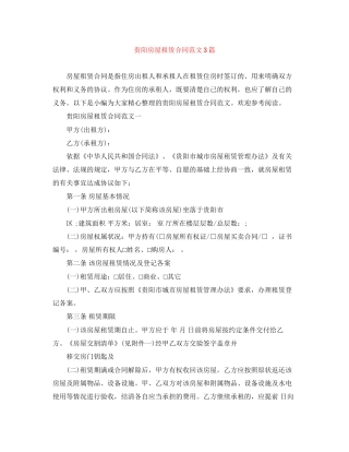 贵阳房屋租赁合同范文3篇
