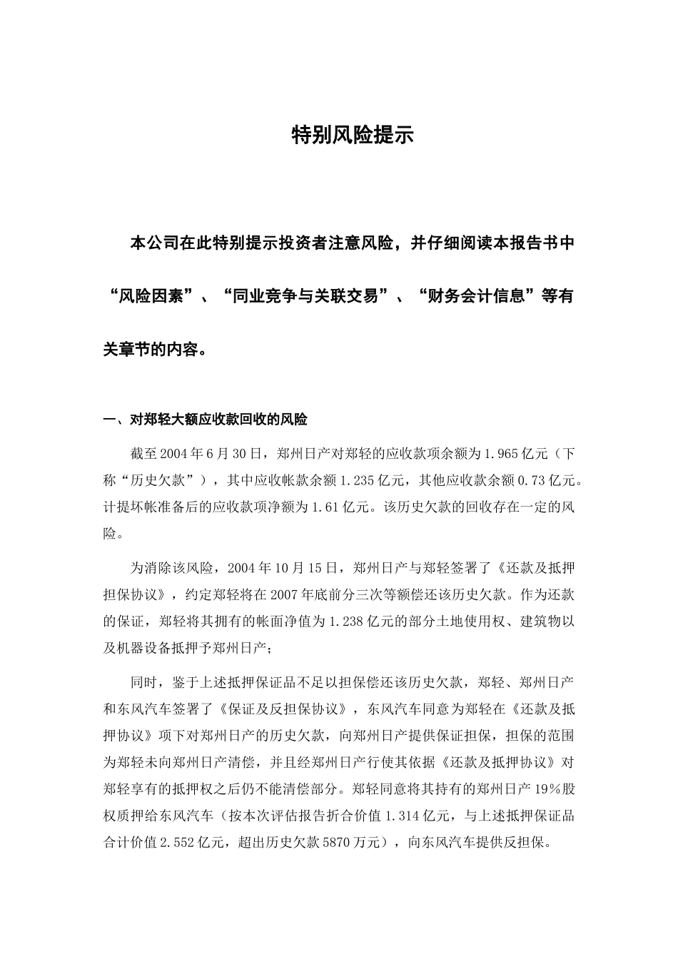 东风汽车股份有限公司重大资产收购报告书草案_第3页