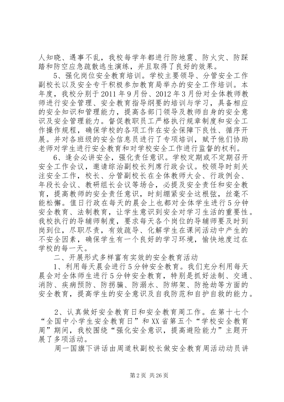 学校安全主体责任活动总结_第2页
