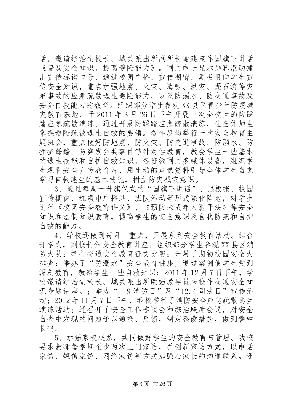 学校安全主体责任活动总结_第3页