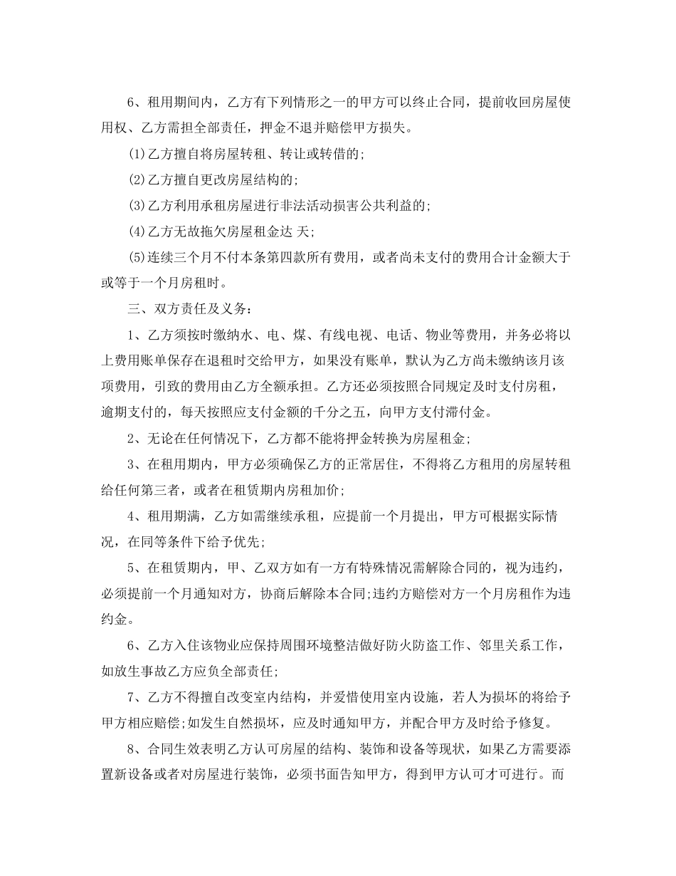 简易版的个人房屋租赁合同_第2页