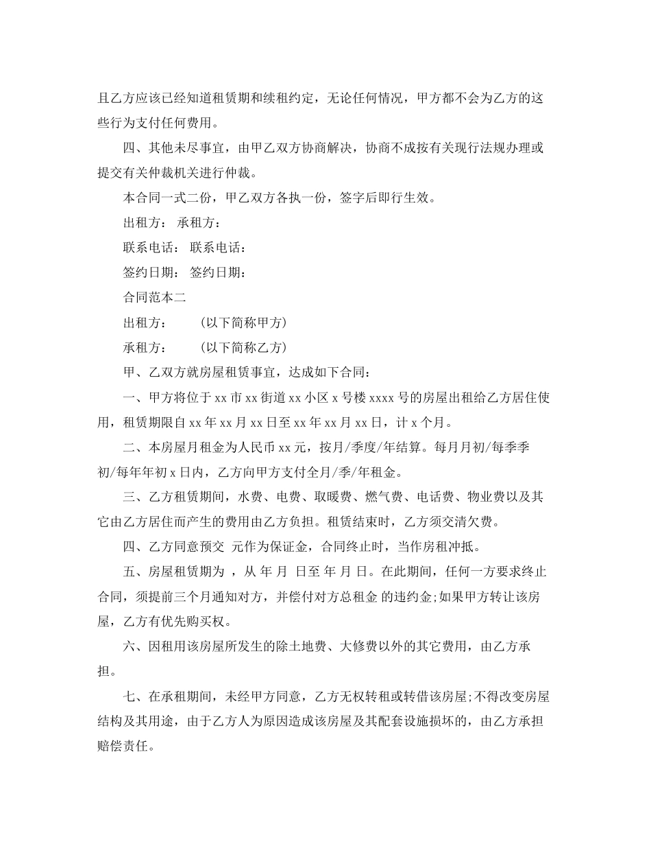 简易版的个人房屋租赁合同_第3页