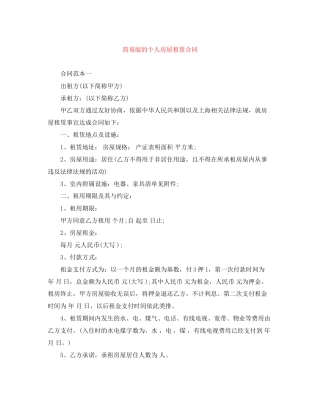 简易版的个人房屋租赁合同