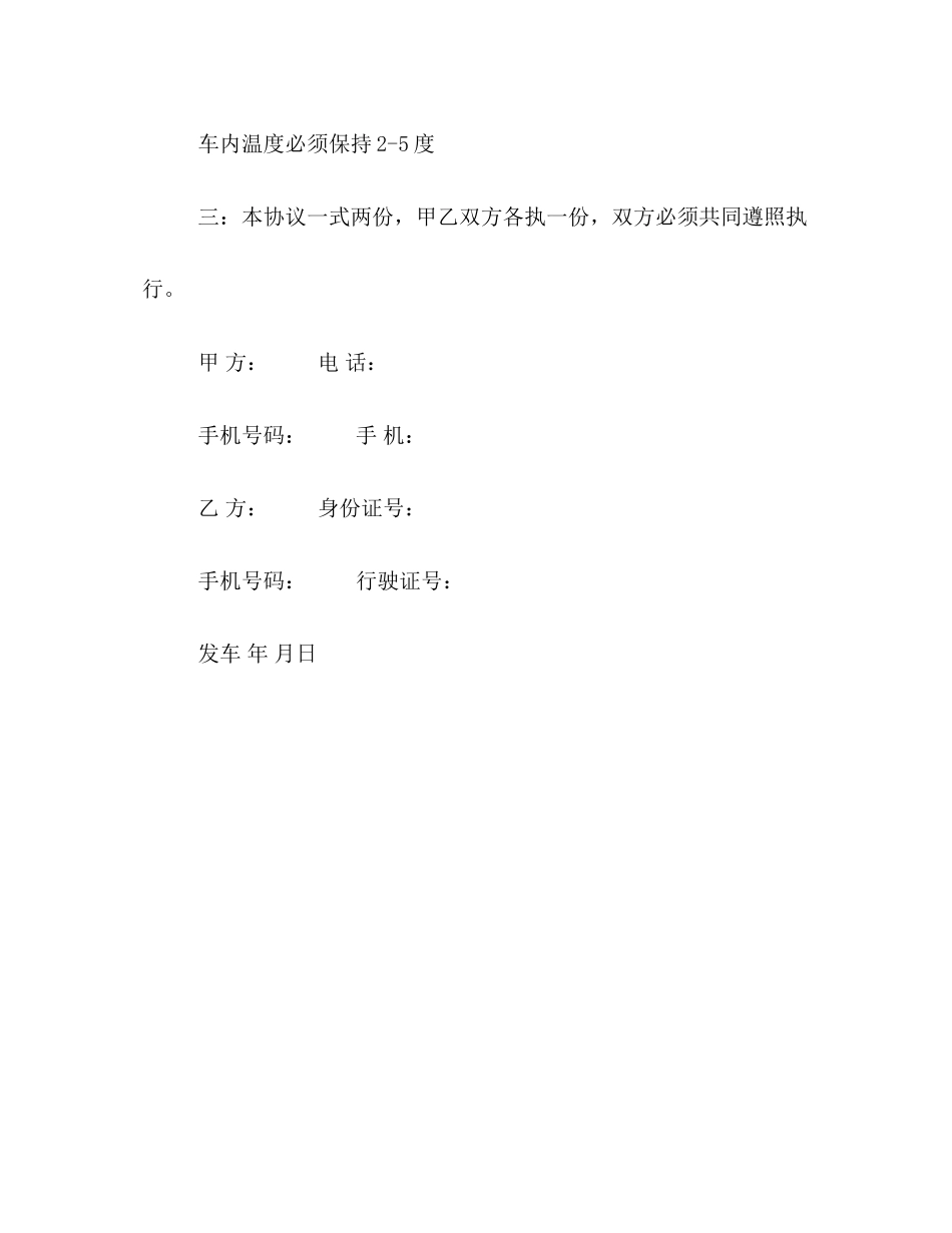 简单的水果运输合同格式样本参阅_第2页