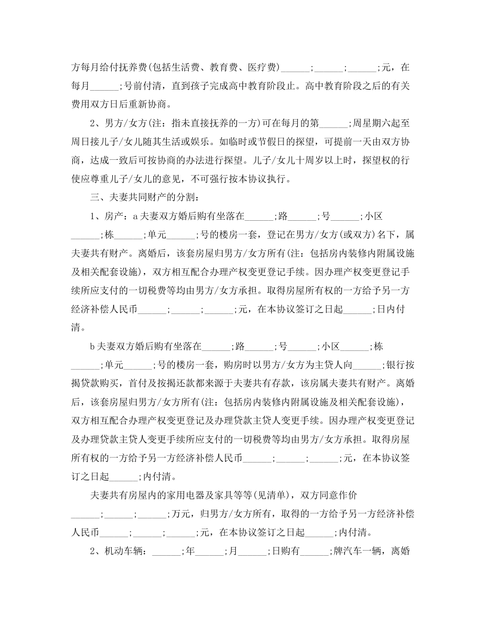 离婚协议书怎么样及范文_第2页