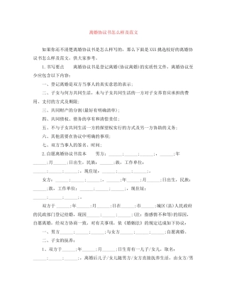 离婚协议书怎么样及范文