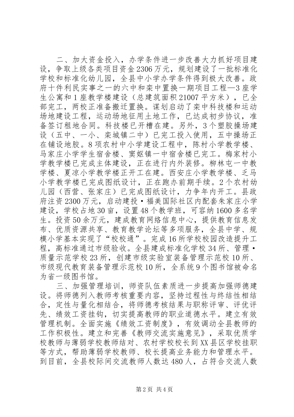 县教育局年度工作总结报告_第2页