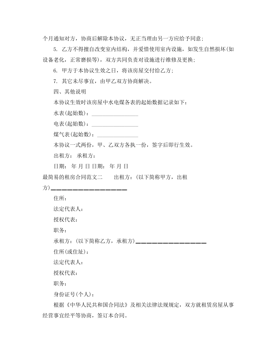 最简易的租房合同范文_第2页