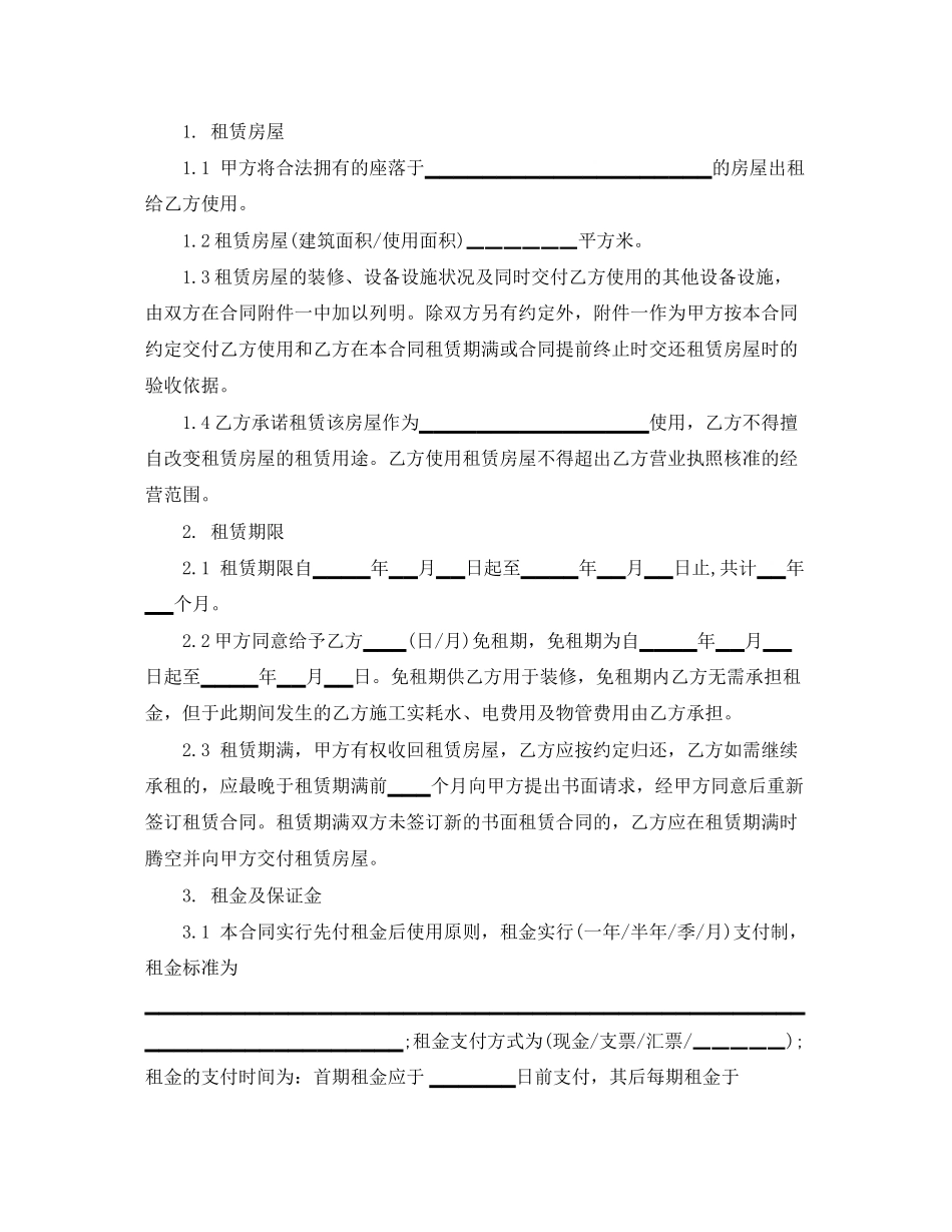 最简易的租房合同范文_第3页
