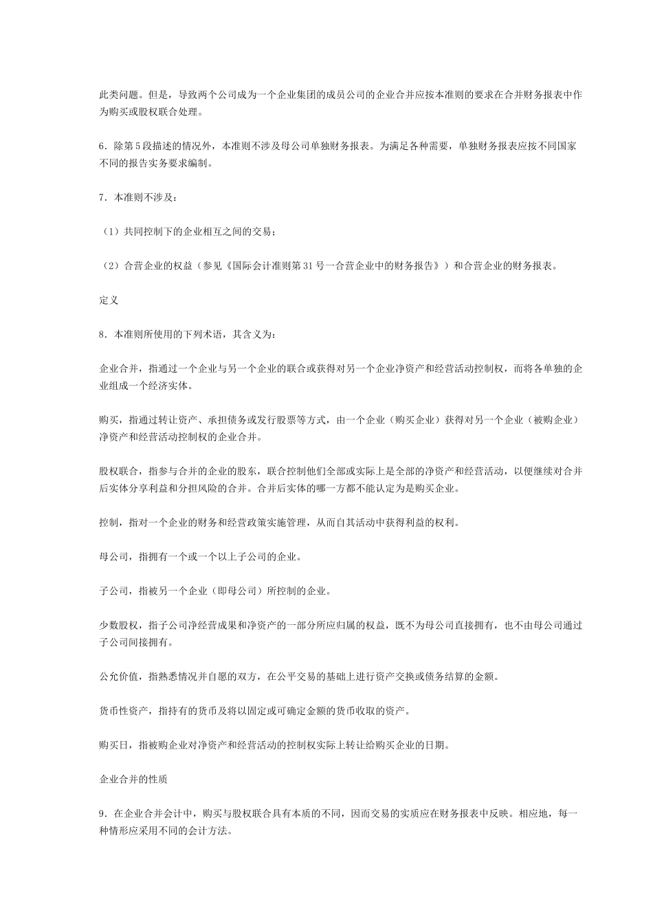 国际会计准则第22号之企业合并_第2页