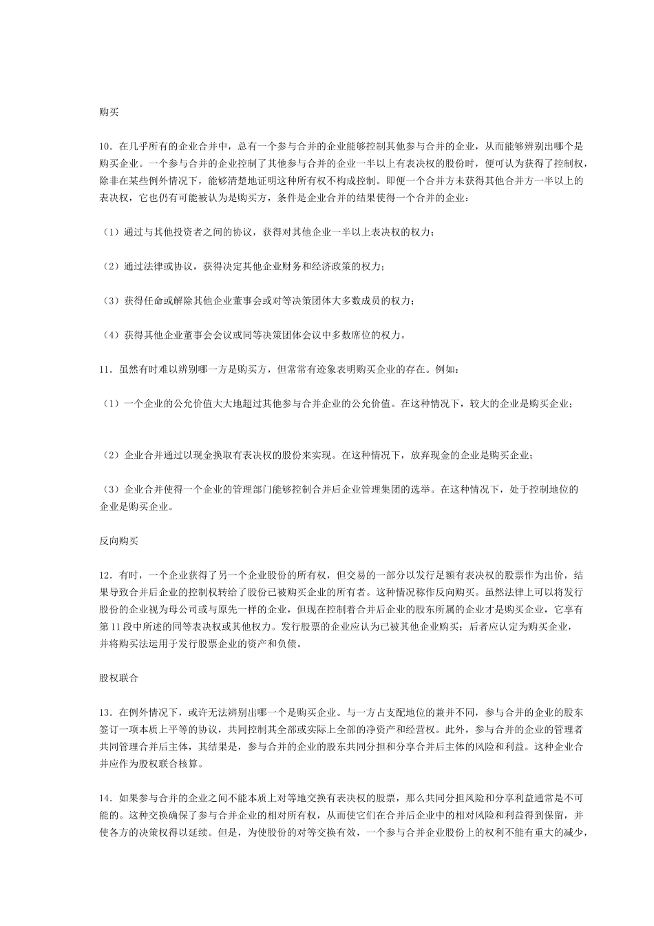 国际会计准则第22号之企业合并_第3页
