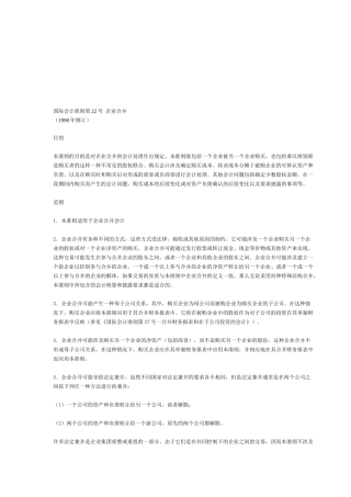 国际会计准则第22号之企业合并