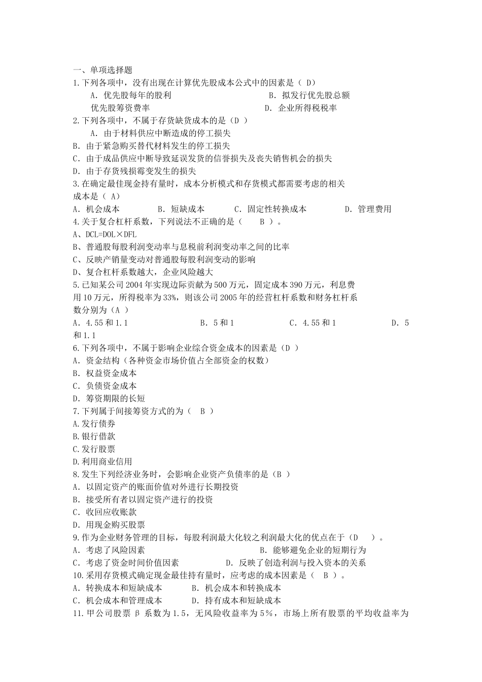 财务管理复习题_第1页