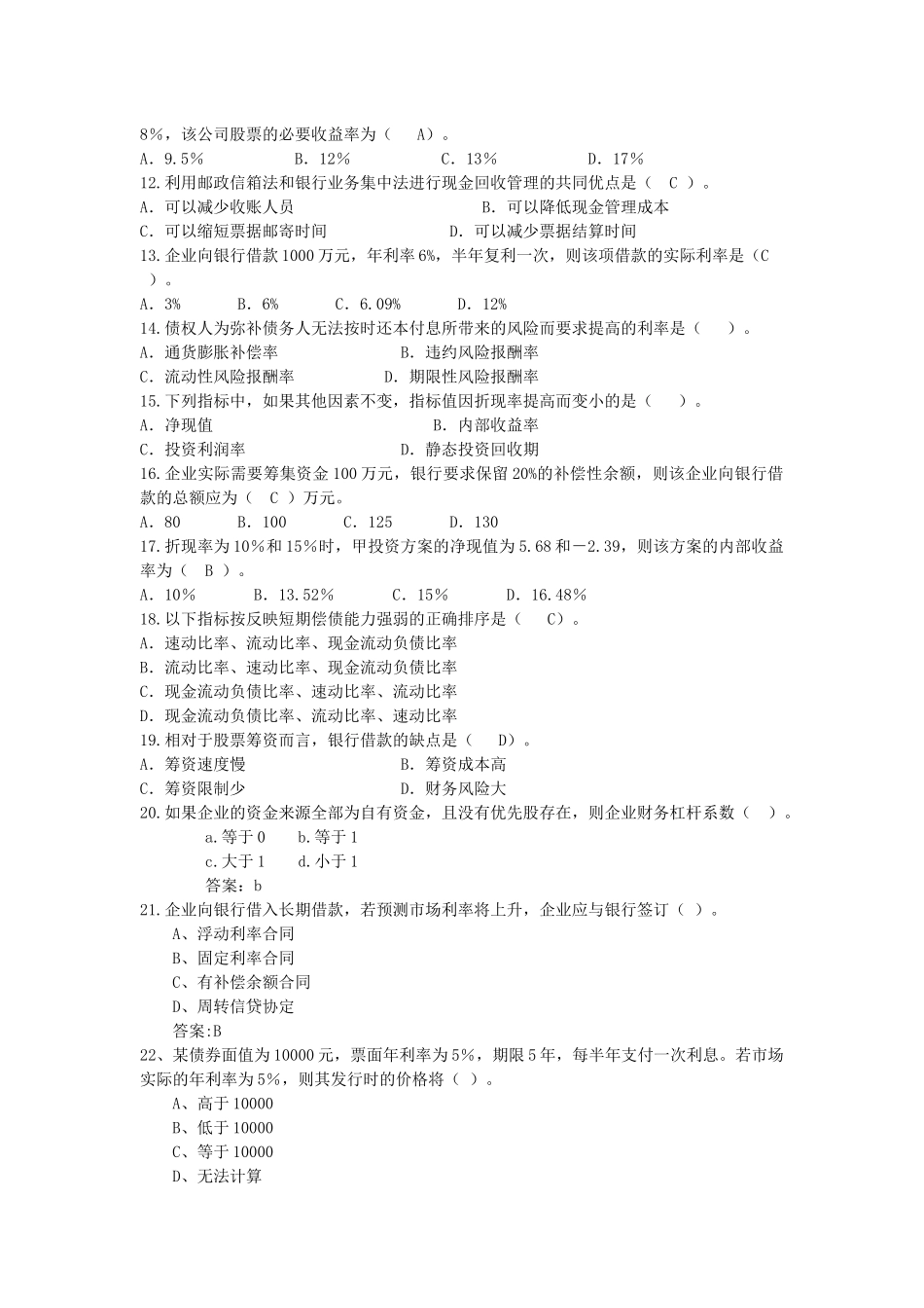 财务管理复习题_第2页