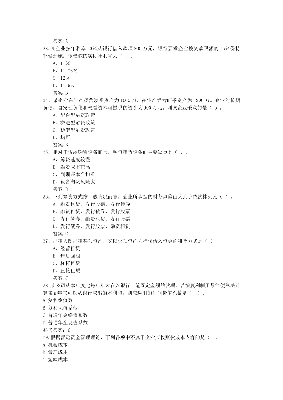 财务管理复习题_第3页