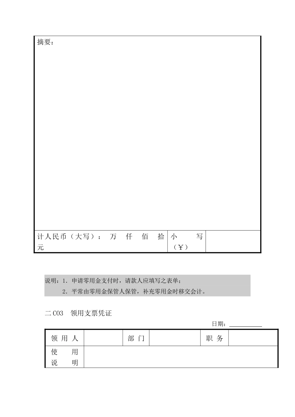 会计、财务管理-收付款纵表格_第2页